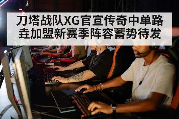 esports team strategy