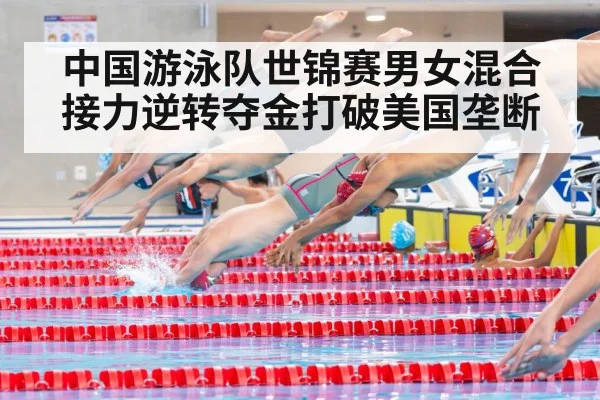 swimming relay race