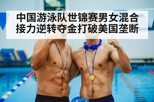 medal ceremony swimming