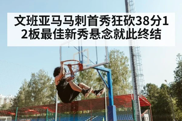 Victor Wembanyama dunk