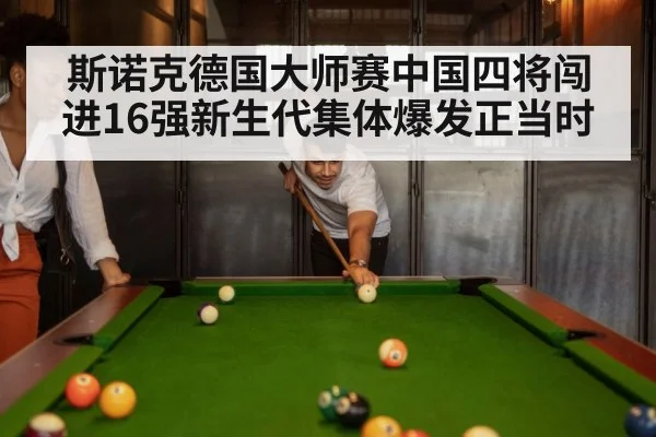 snooker match