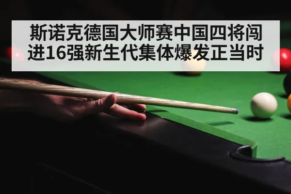 snooker tournament